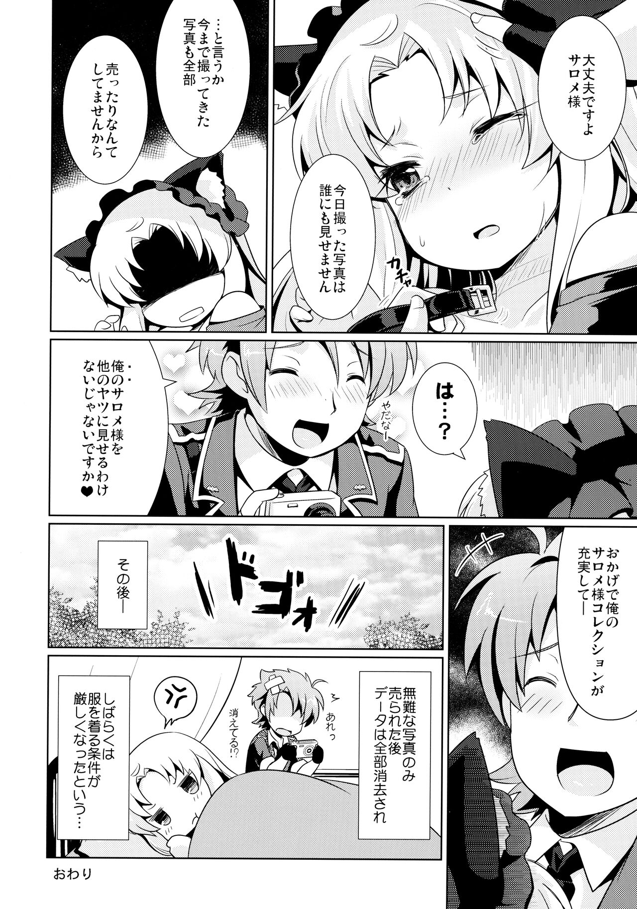 (貢ドル13) [SMYSLE (さんしょう)] ご主人さまと下僕のカンケイ (快盗天使ツインエンジェル)