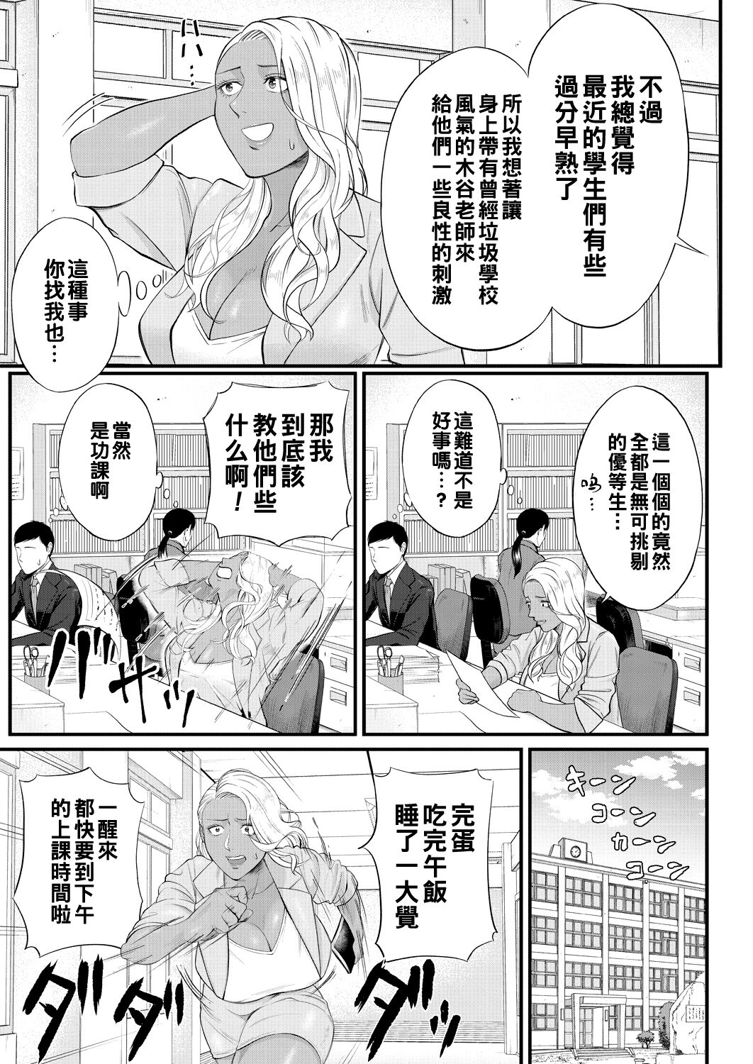 [汐乃コウ] 牟り尽くしてっ!凛子センセー (COMIC 夢幻転生 2021年8月号) [中国翻訳] [DL版]