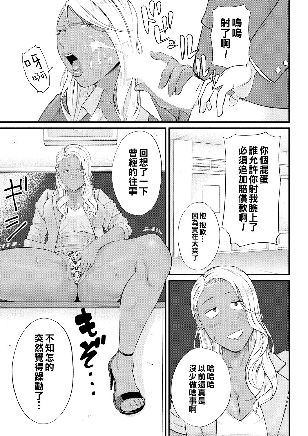 [汐乃コウ] 牟り尽くしてっ!凛子センセー (COMIC 夢幻転生 2021年8月号) [中国翻訳] [DL版]