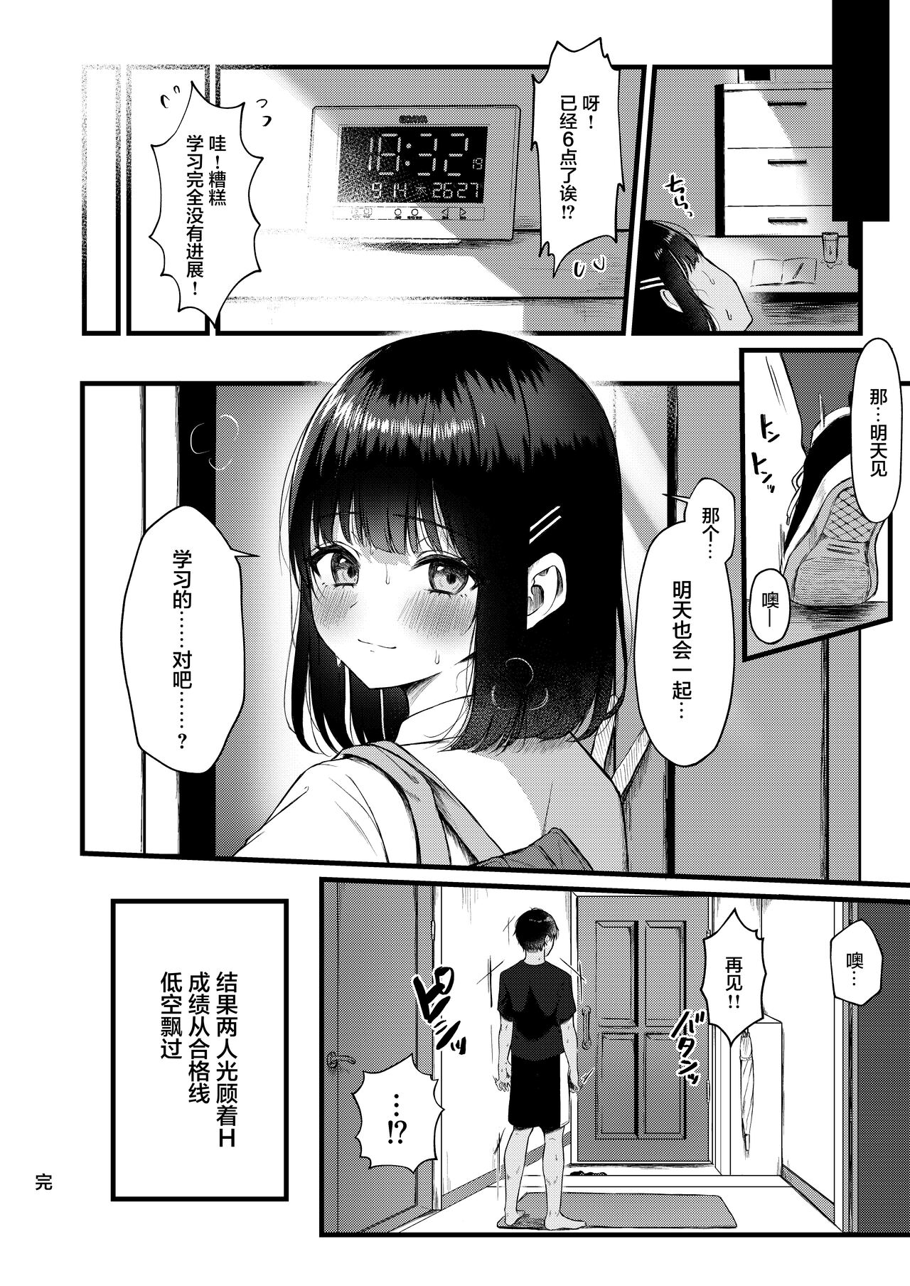 [koccハウス (なまつい)] Heart Throb [中国翻訳] [DL版]