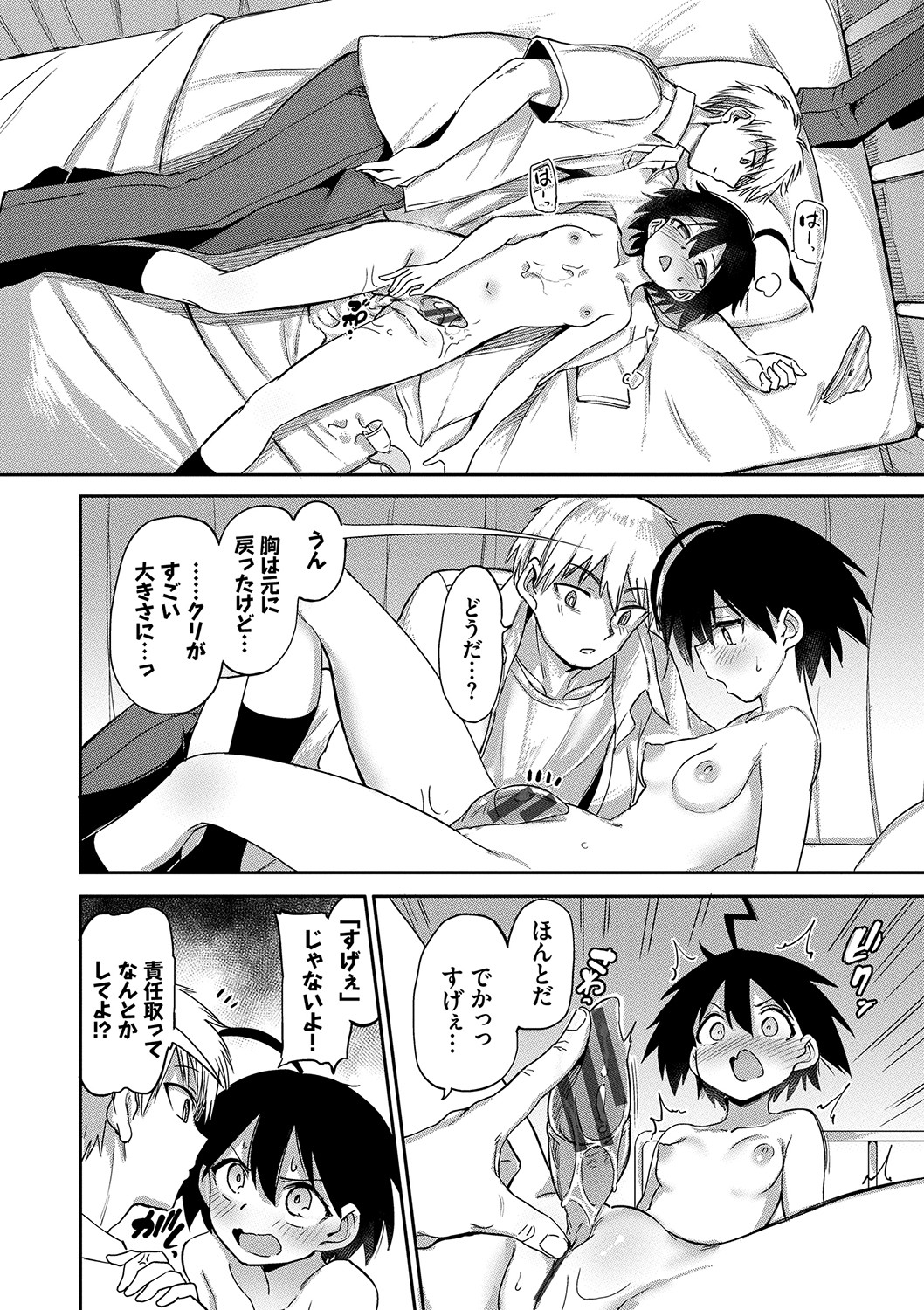 [あおむし] 絶頂開発局 [DL版]