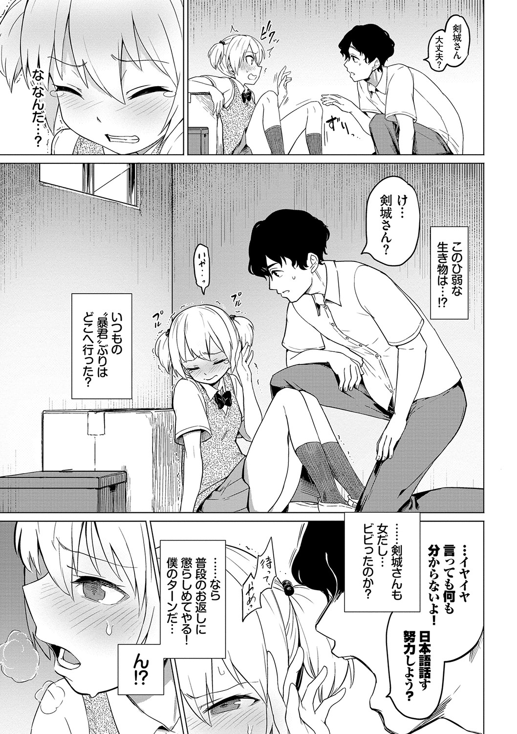 [あおむし] 絶頂開発局 [DL版]