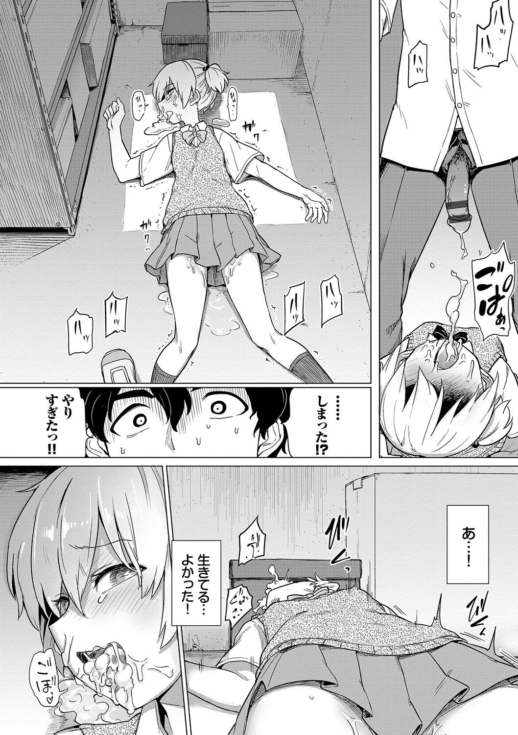 [あおむし] 絶頂開発局 [DL版]