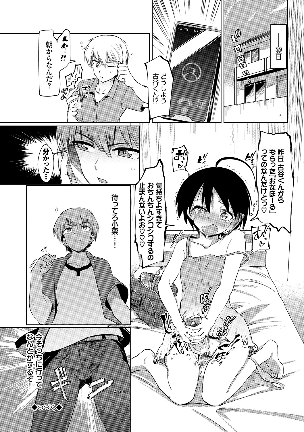 [あおむし] 絶頂開発局 [DL版]