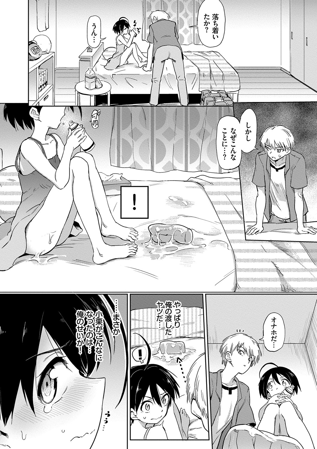 [あおむし] 絶頂開発局 [DL版]