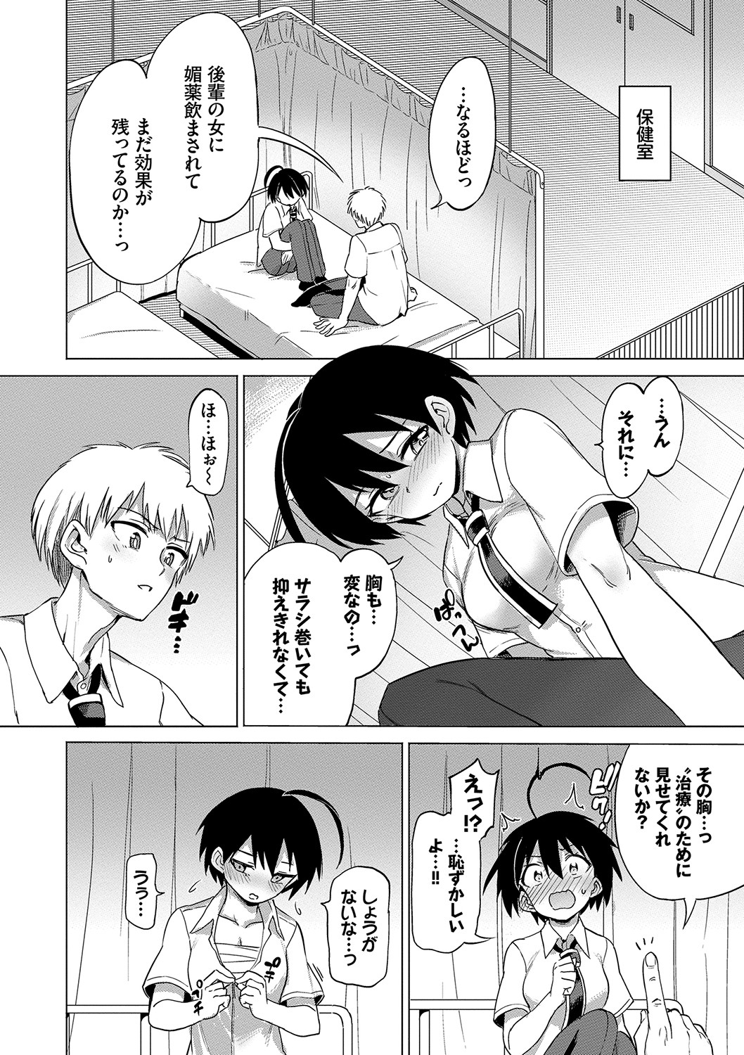 [あおむし] 絶頂開発局 [DL版]