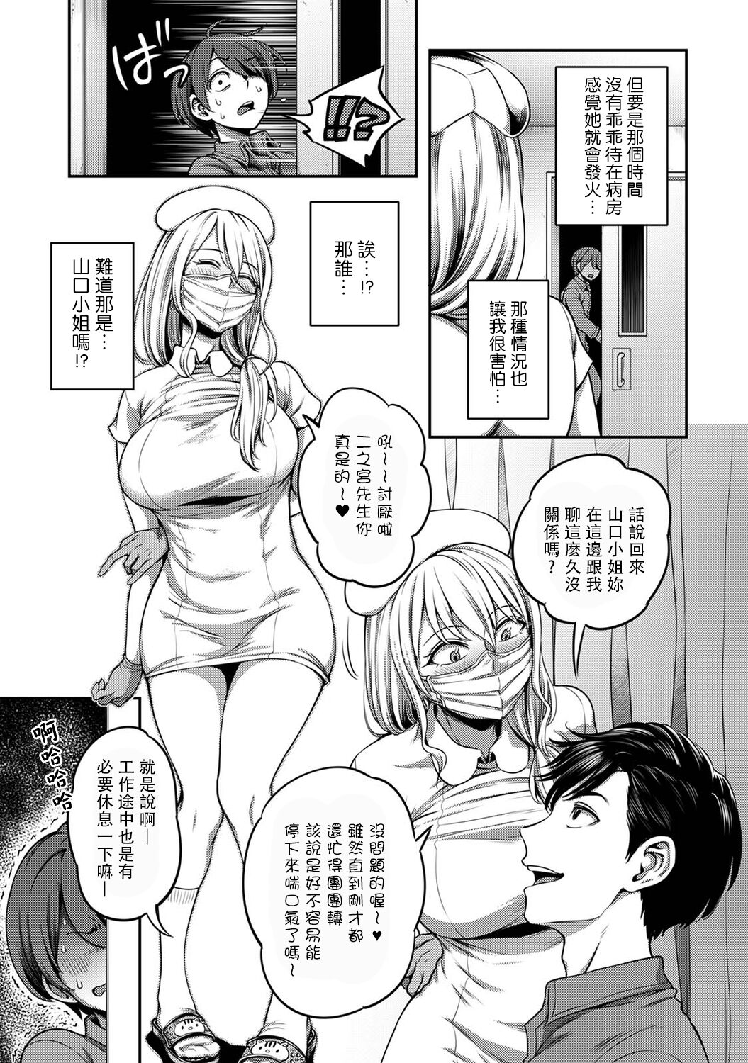 [搾精研究所、亀山しるこ] 搾精病棟～性格最悪のナースしかいない病院で射精管理生活～ (アナンガ・ランガ ) [中国翻訳]
