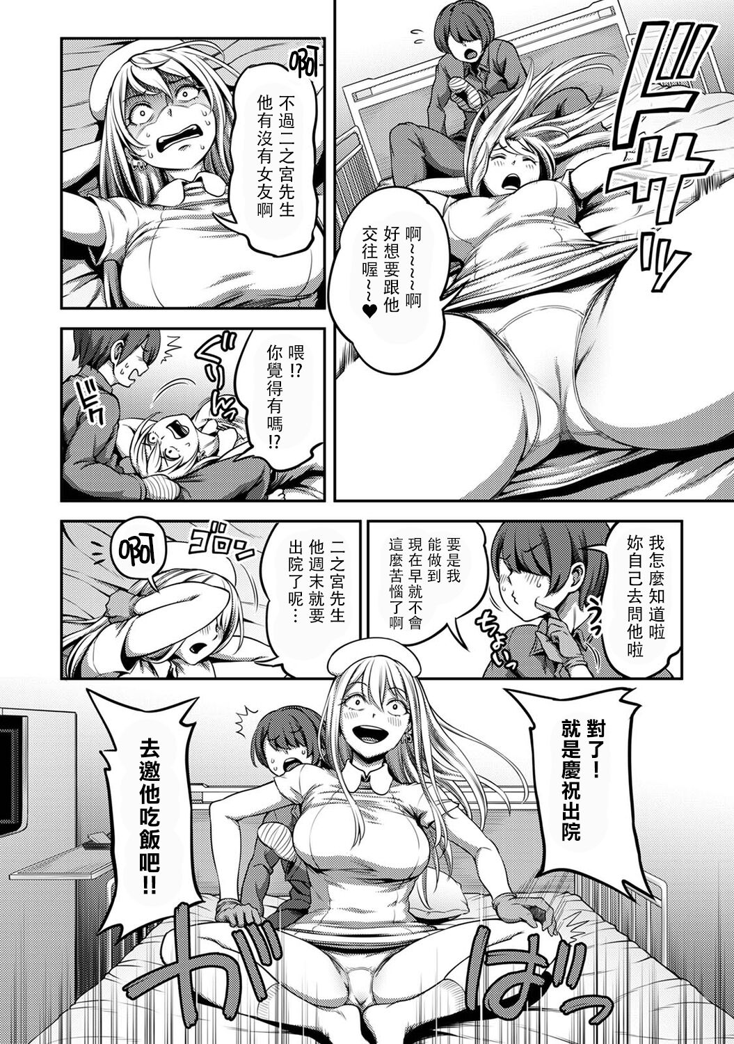 [搾精研究所、亀山しるこ] 搾精病棟～性格最悪のナースしかいない病院で射精管理生活～ (アナンガ・ランガ ) [中国翻訳]