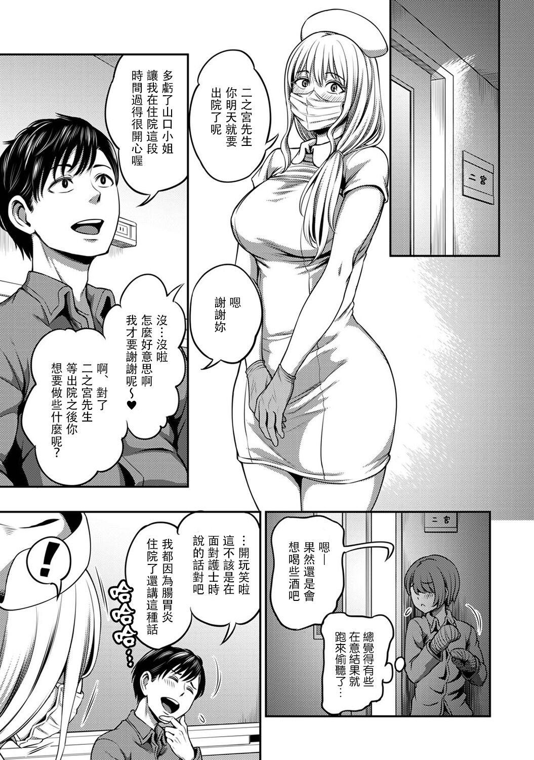 [搾精研究所、亀山しるこ] 搾精病棟～性格最悪のナースしかいない病院で射精管理生活～ (アナンガ・ランガ ) [中国翻訳]