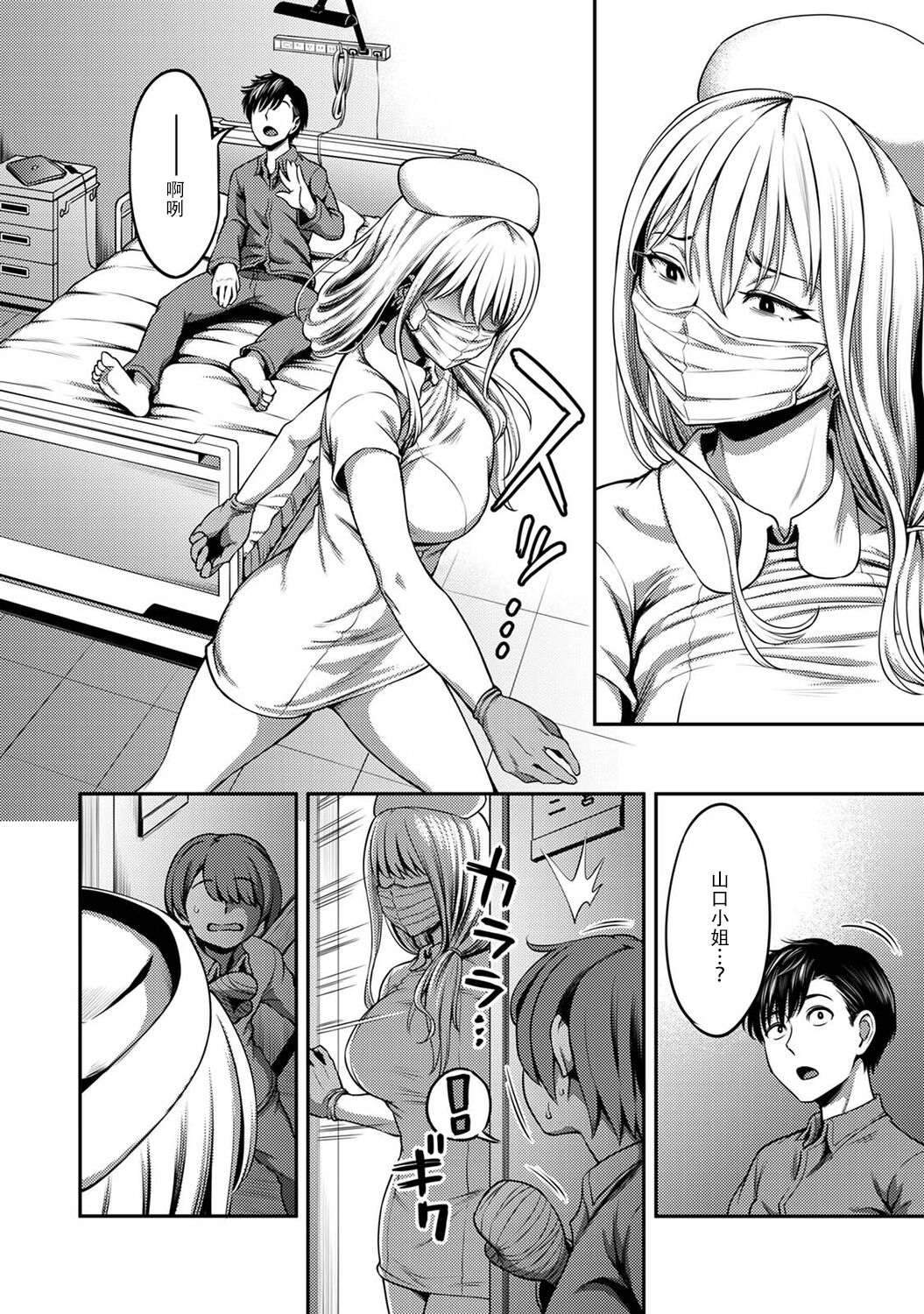[搾精研究所、亀山しるこ] 搾精病棟～性格最悪のナースしかいない病院で射精管理生活～ (アナンガ・ランガ ) [中国翻訳]