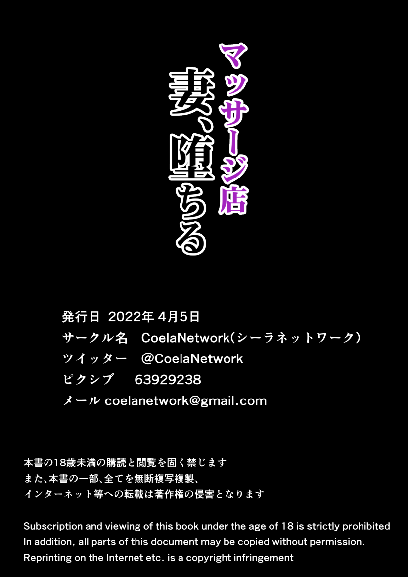 [Coela Network] マッサージ店 妻、堕ちる