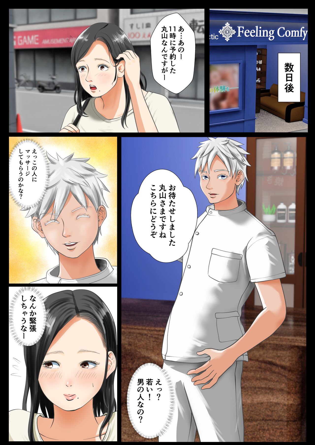 [Coela Network] マッサージ店 妻、堕ちる