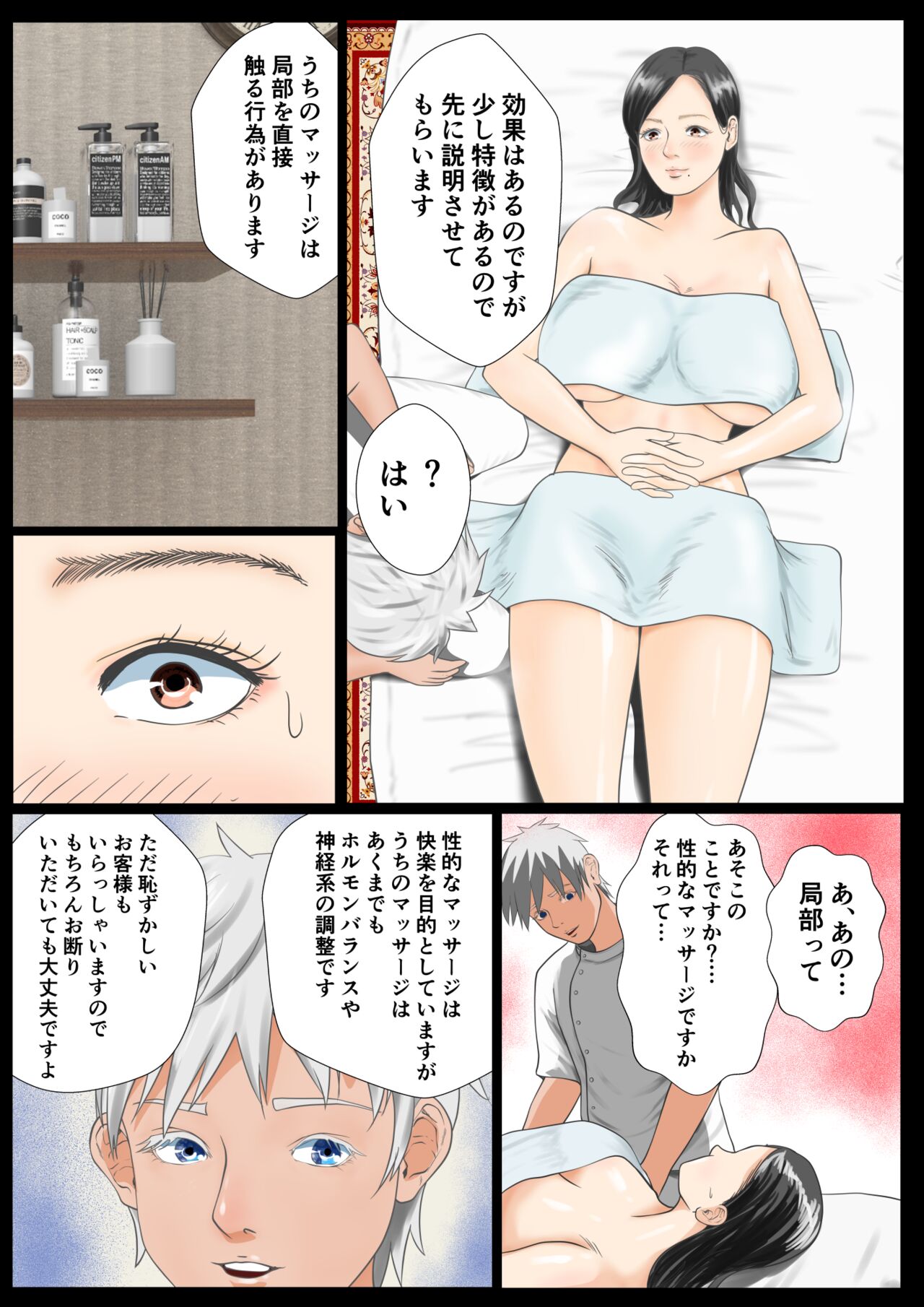 [Coela Network] マッサージ店 妻、堕ちる