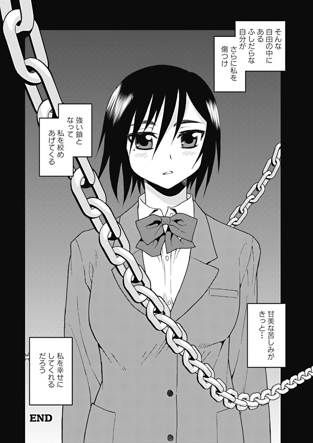 [しのざき嶺] 女子校生哀虐の鎖 [DL版]