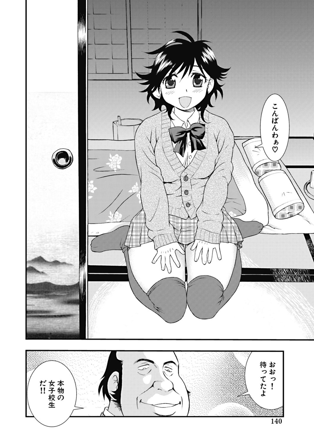 [しのざき嶺] 女子校生哀虐の鎖 [DL版]
