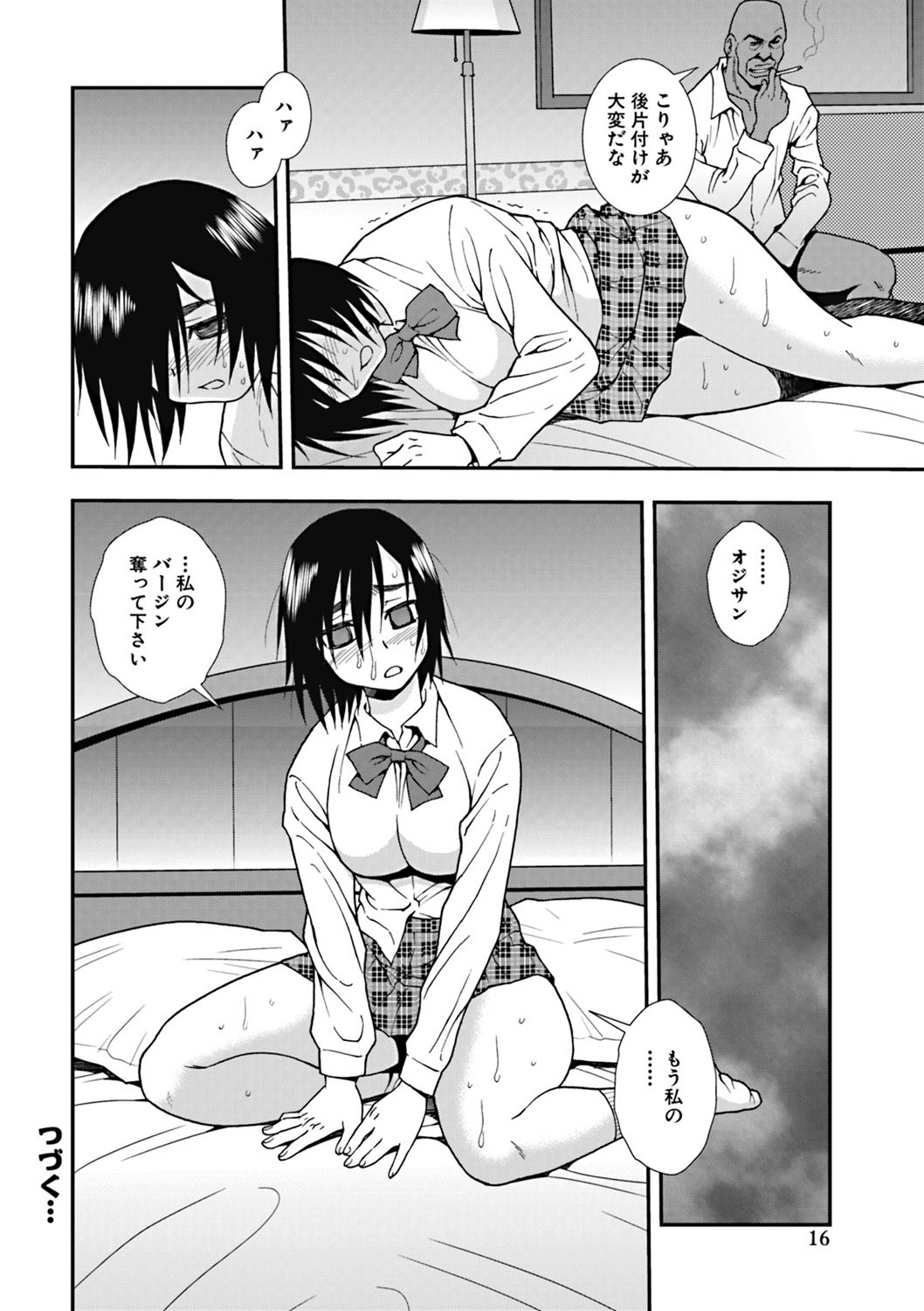 [しのざき嶺] 女子校生哀虐の鎖 [DL版]