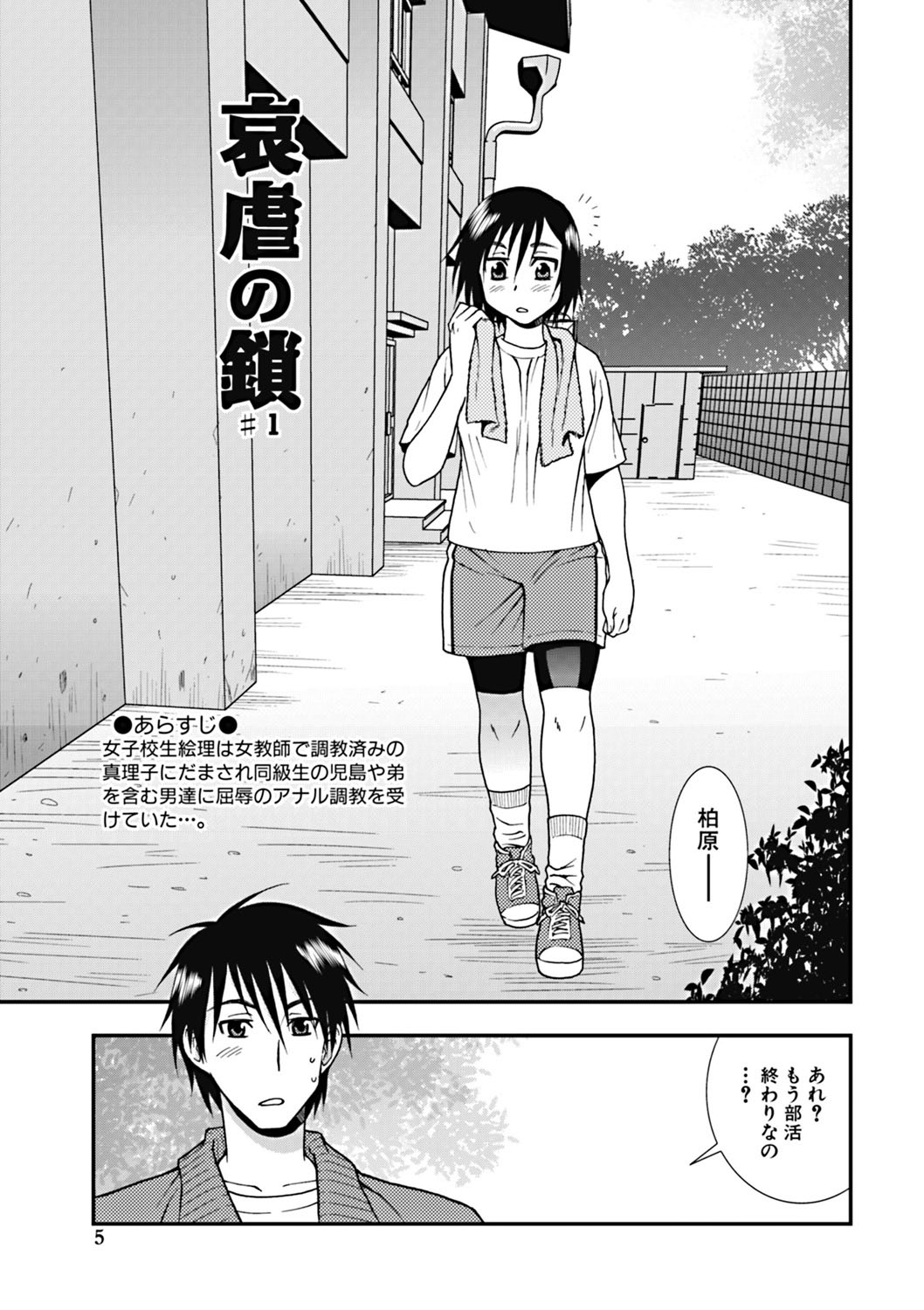 [しのざき嶺] 女子校生哀虐の鎖 [DL版]