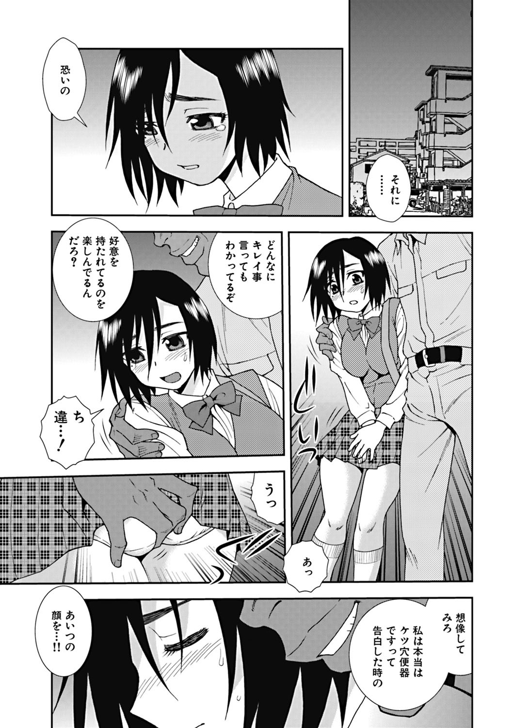 [しのざき嶺] 女子校生哀虐の鎖 [DL版]