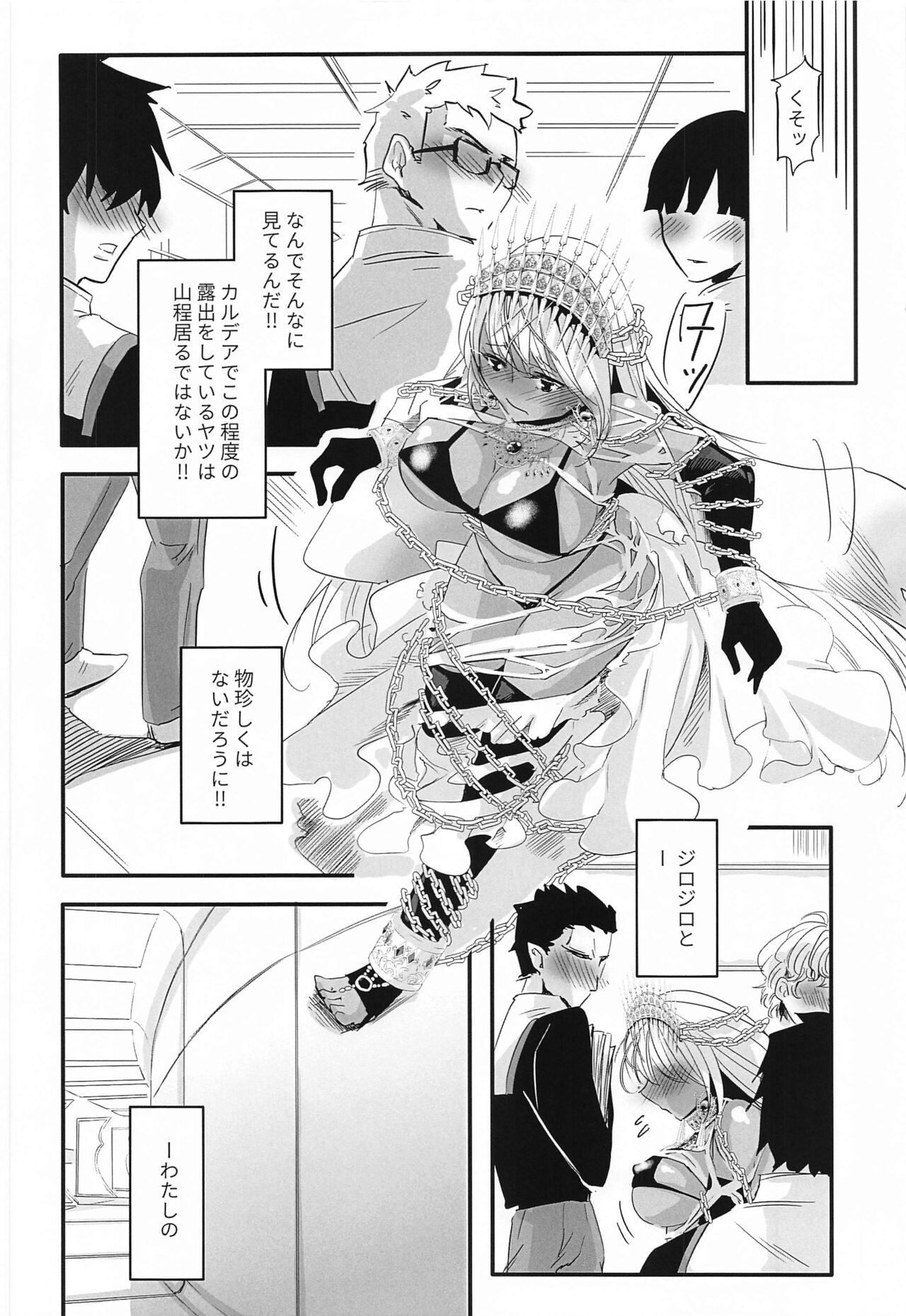 (C99) [桃園 (Momo)] ゼノビアさんは恥ずかしいのがお好き (Fate/Grand Order)
