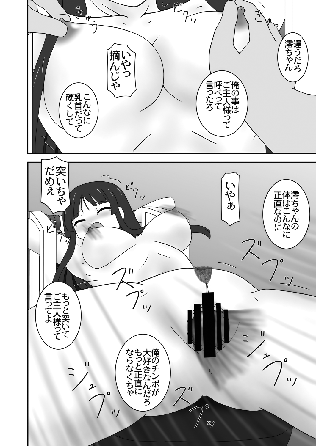 [パラミター (S・パラミター)] Lock UP! (けいおん!) [DL版]