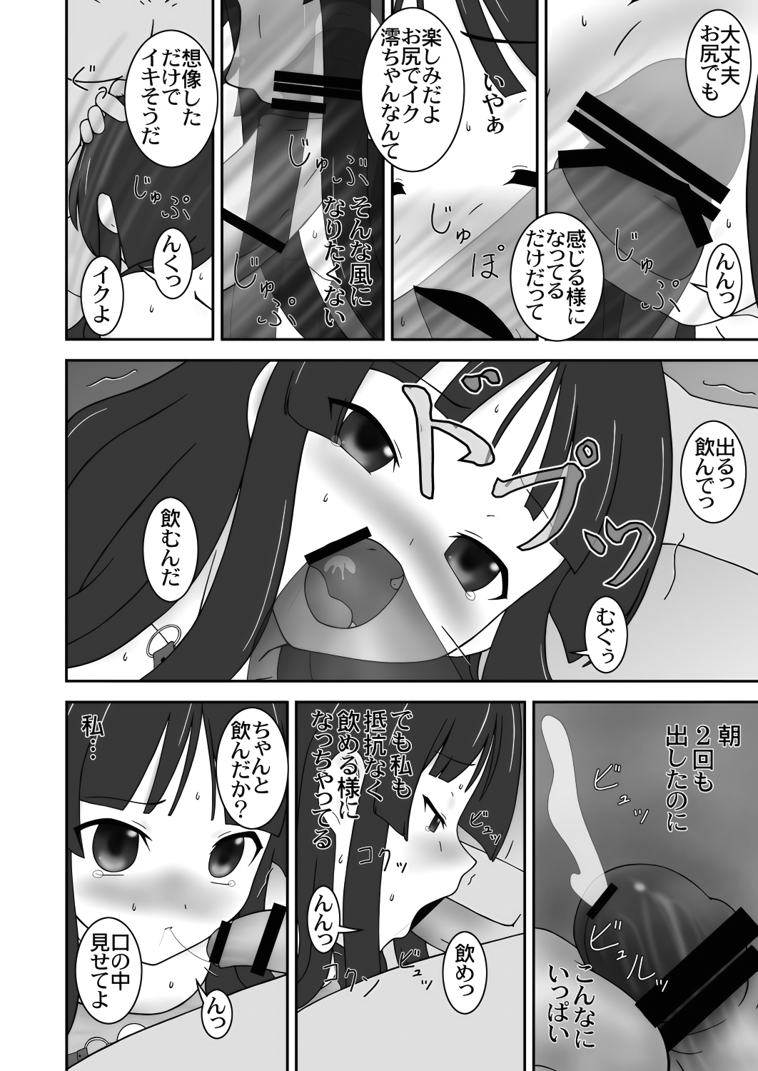 [パラミター (S・パラミター)] Lock UP! (けいおん!) [DL版]