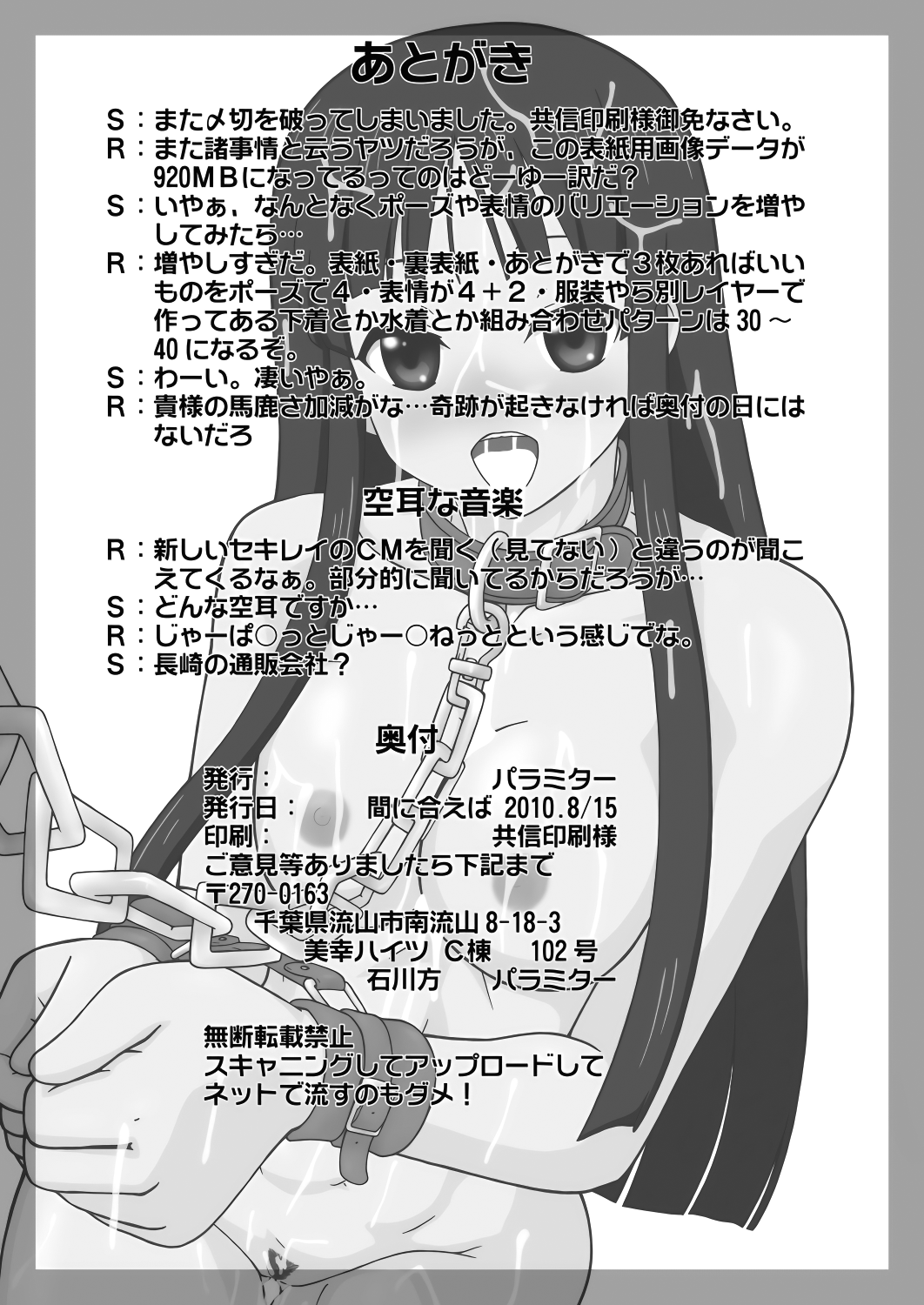 [パラミター (S・パラミター)] Lock UP! (けいおん!) [DL版]