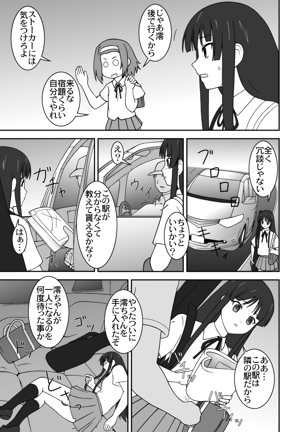 [パラミター (S・パラミター)] Lock UP! (けいおん!) [DL版]