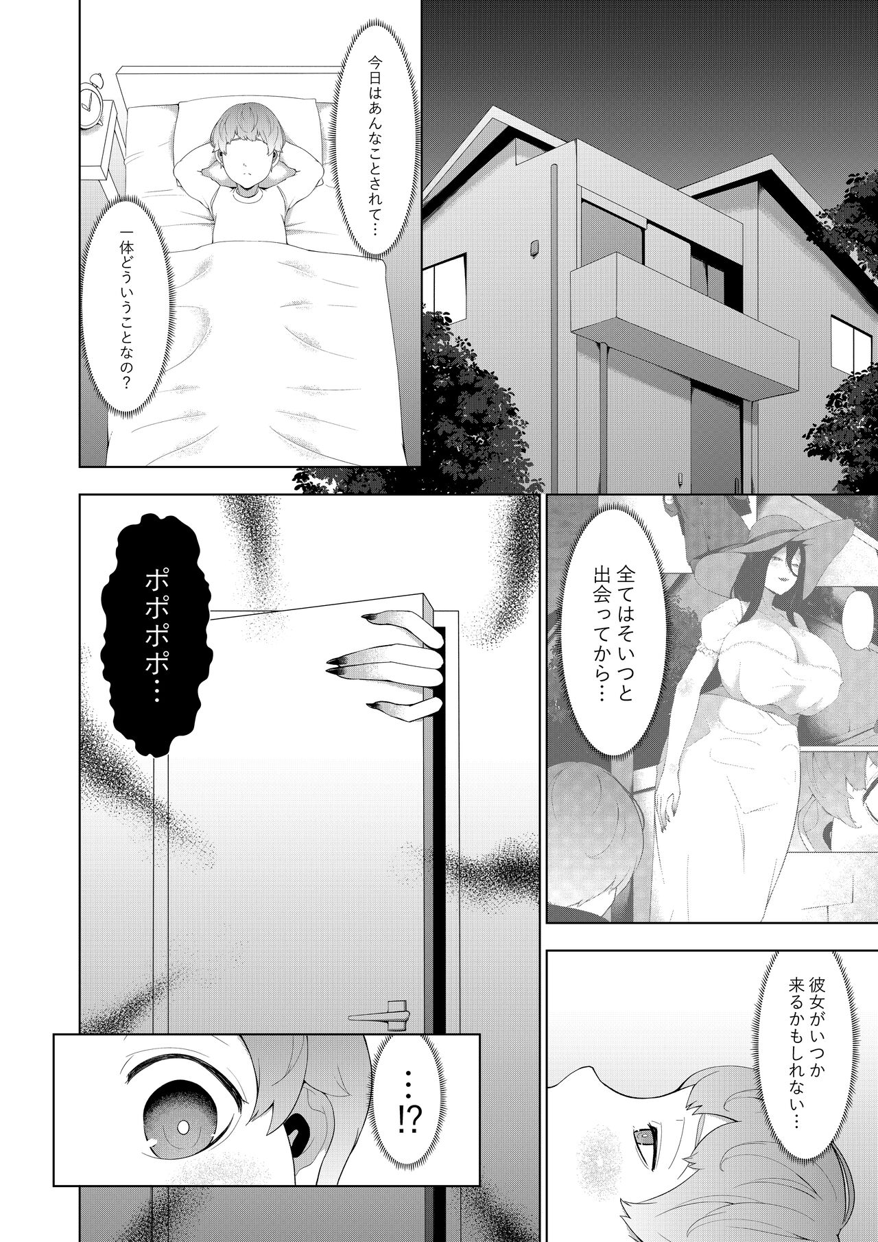 [阿白] 僕が化け物にめっちゃモテる理由