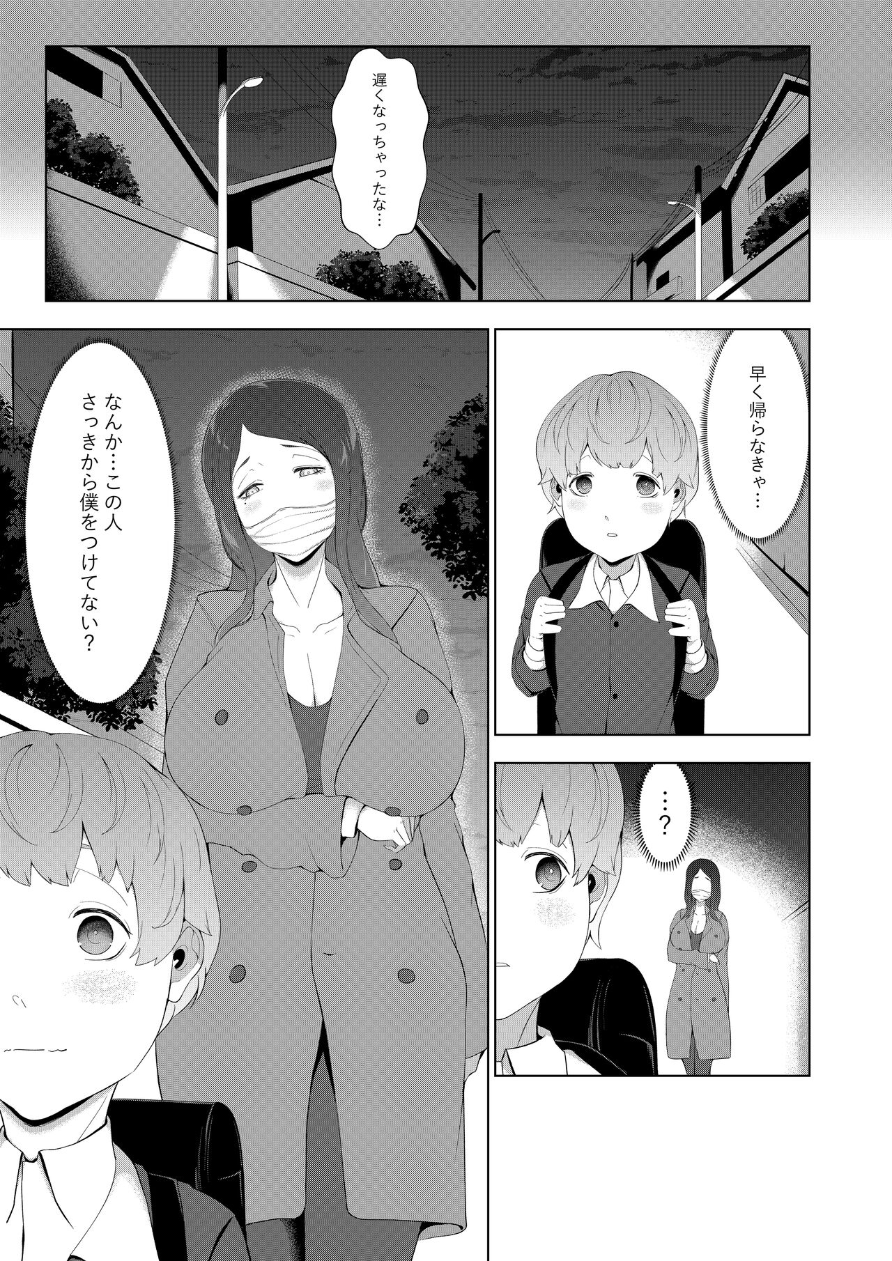 [阿白] 僕が化け物にめっちゃモテる理由