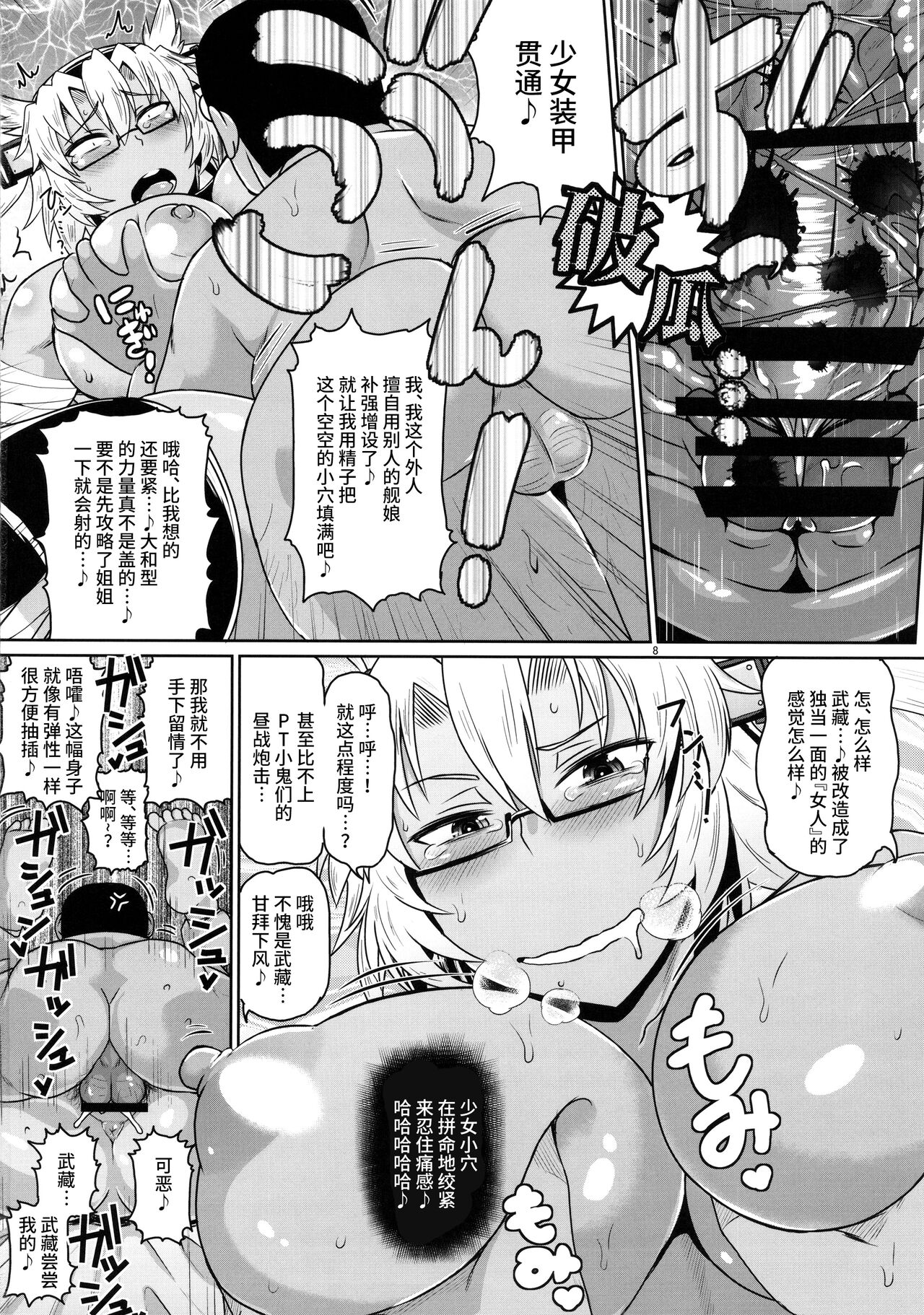(C89) [グレートキャニオン (ディープバレー)] 戦艦武蔵卵子制圧作戦～キモオタ提督珍宝魚雷が武蔵の処女装甲を直撃貫通!逞しい女体を母船に改装して子孫繁殖させる本。～ (艦隊これくしょん -艦これ-) [中国翻訳]