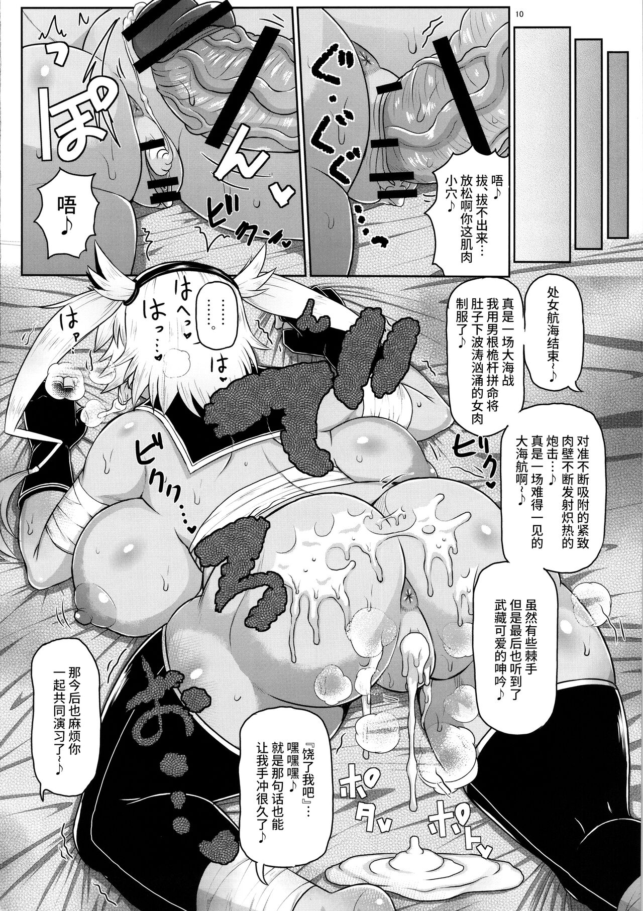 (C89) [グレートキャニオン (ディープバレー)] 戦艦武蔵卵子制圧作戦～キモオタ提督珍宝魚雷が武蔵の処女装甲を直撃貫通!逞しい女体を母船に改装して子孫繁殖させる本。～ (艦隊これくしょん -艦これ-) [中国翻訳]