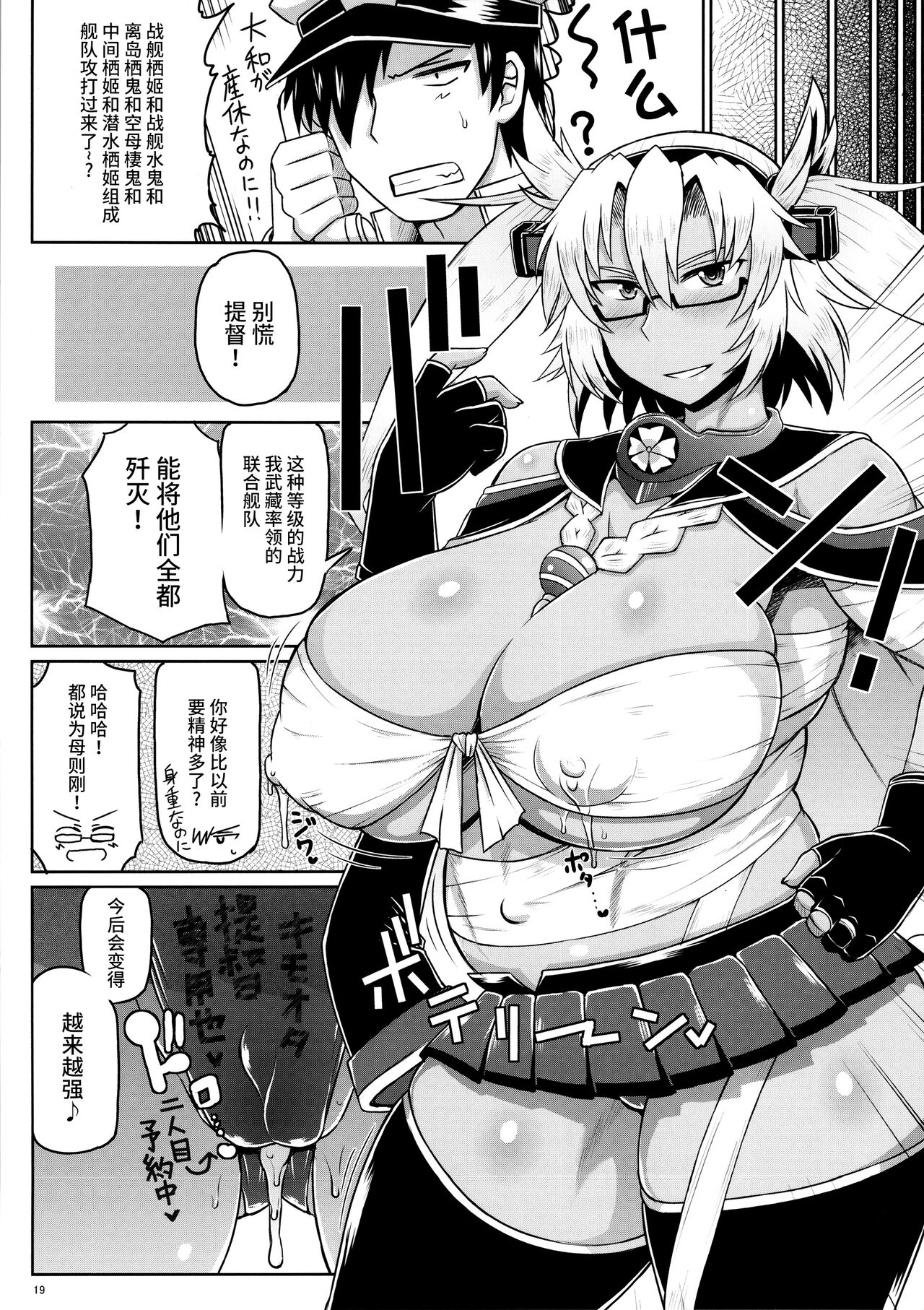 (C89) [グレートキャニオン (ディープバレー)] 戦艦武蔵卵子制圧作戦～キモオタ提督珍宝魚雷が武蔵の処女装甲を直撃貫通!逞しい女体を母船に改装して子孫繁殖させる本。～ (艦隊これくしょん -艦これ-) [中国翻訳]