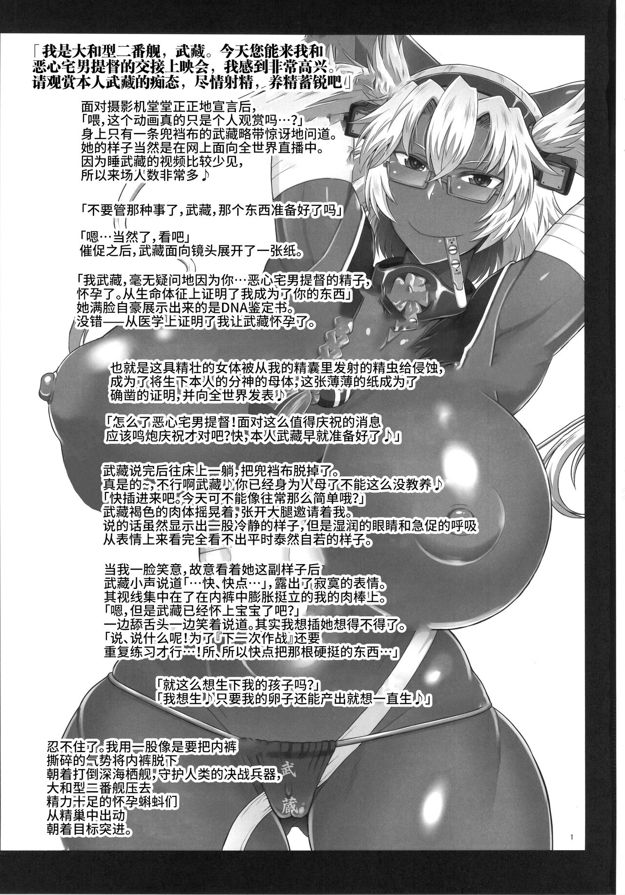 (C89) [グレートキャニオン (ディープバレー)] 戦艦武蔵卵子制圧作戦～キモオタ提督珍宝魚雷が武蔵の処女装甲を直撃貫通!逞しい女体を母船に改装して子孫繁殖させる本。～ (艦隊これくしょん -艦これ-) [中国翻訳]