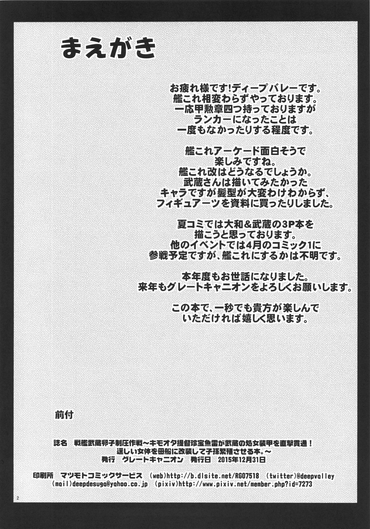 (C89) [グレートキャニオン (ディープバレー)] 戦艦武蔵卵子制圧作戦～キモオタ提督珍宝魚雷が武蔵の処女装甲を直撃貫通!逞しい女体を母船に改装して子孫繁殖させる本。～ (艦隊これくしょん -艦これ-) [中国翻訳]