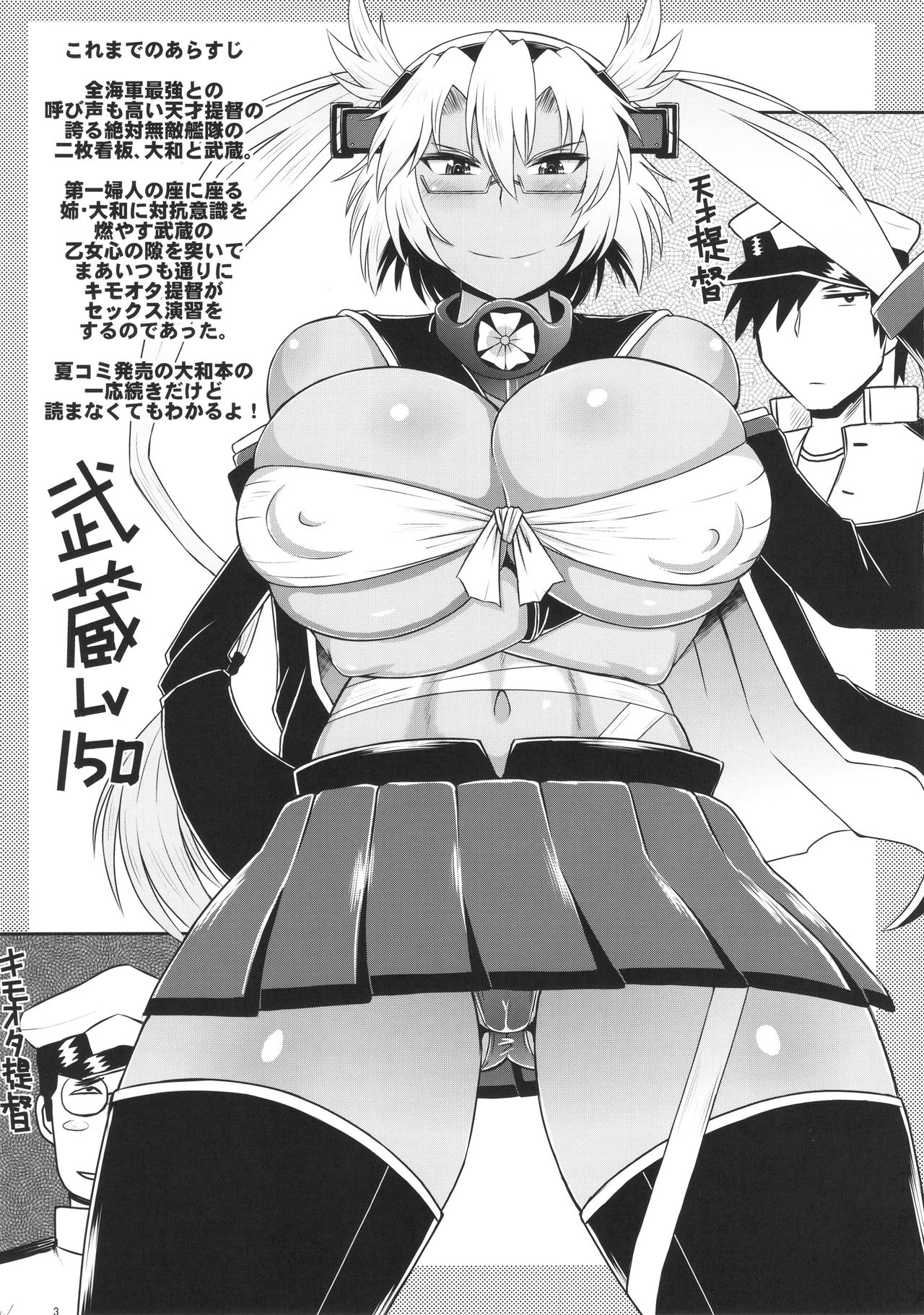 (C89) [グレートキャニオン (ディープバレー)] 戦艦武蔵卵子制圧作戦～キモオタ提督珍宝魚雷が武蔵の処女装甲を直撃貫通!逞しい女体を母船に改装して子孫繁殖させる本。～ (艦隊これくしょん -艦これ-) [中国翻訳]