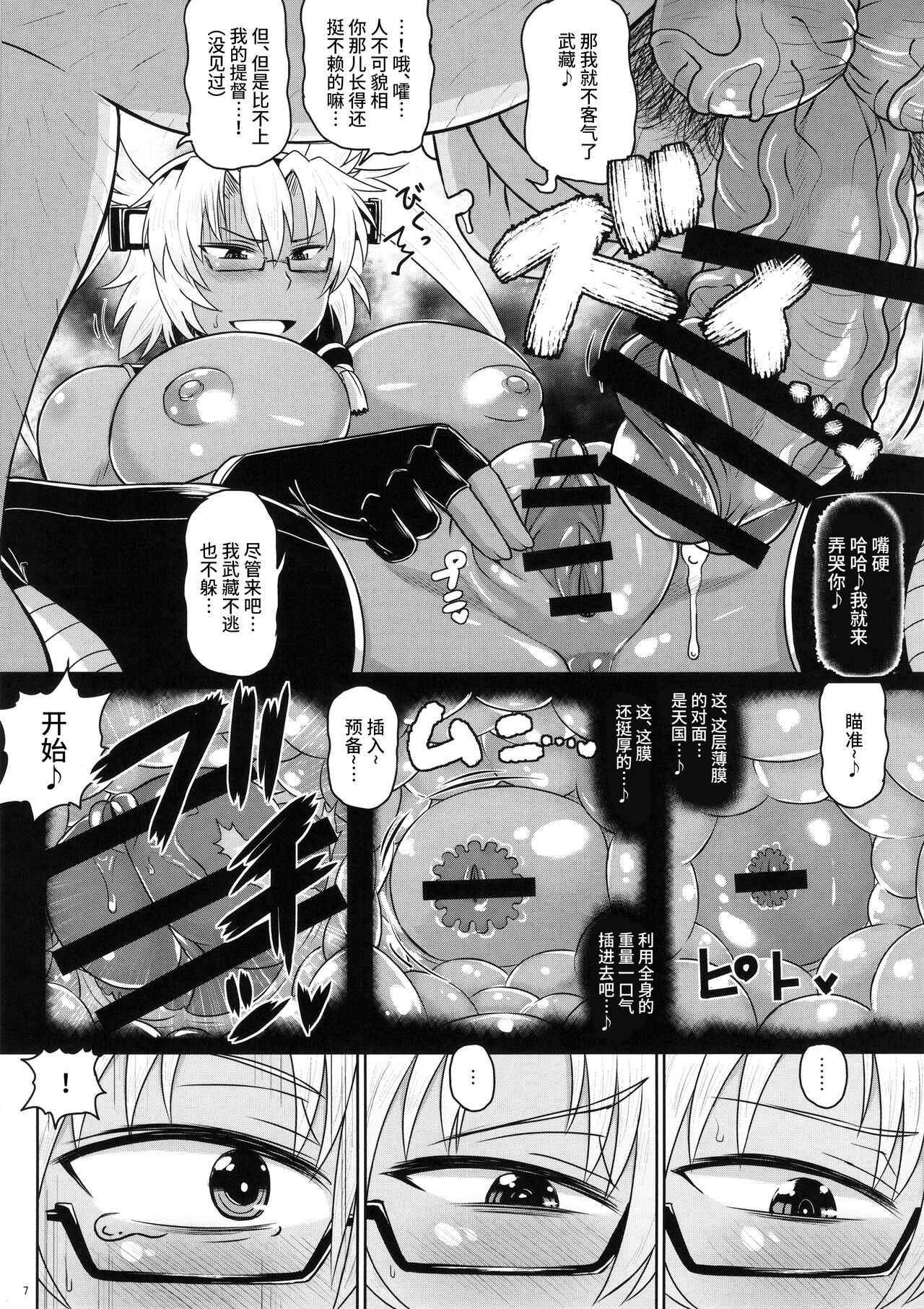 (C89) [グレートキャニオン (ディープバレー)] 戦艦武蔵卵子制圧作戦～キモオタ提督珍宝魚雷が武蔵の処女装甲を直撃貫通!逞しい女体を母船に改装して子孫繁殖させる本。～ (艦隊これくしょん -艦これ-) [中国翻訳]