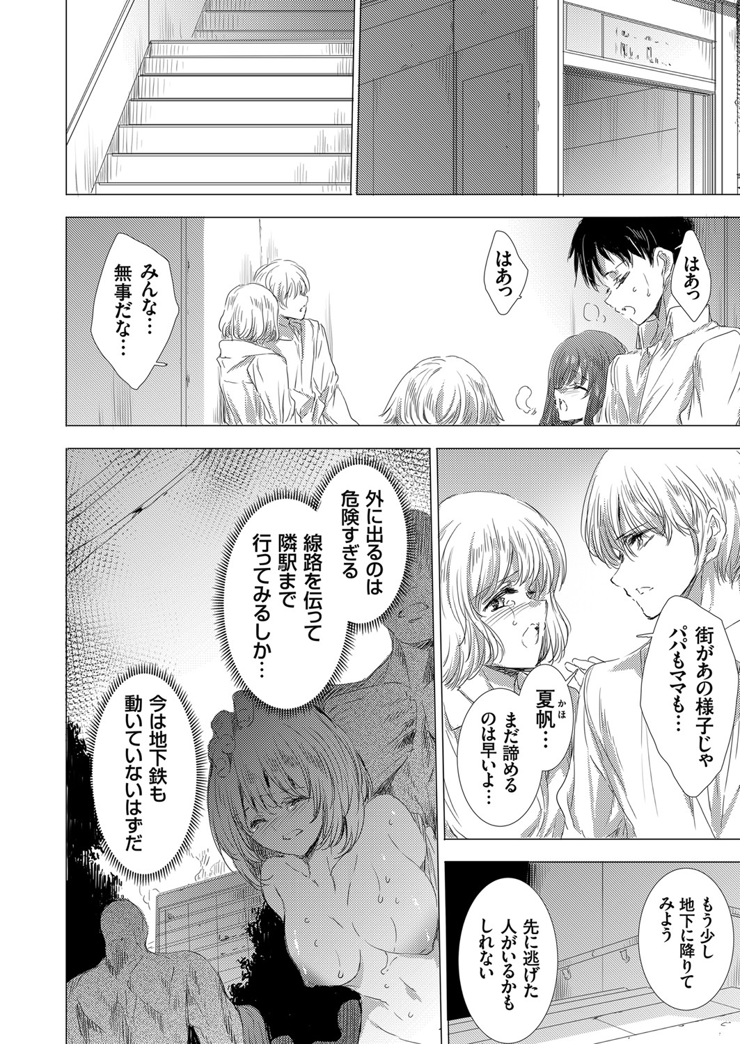 姦染列島 〜クリーチャーに蹂躙される世界で僕らは〜