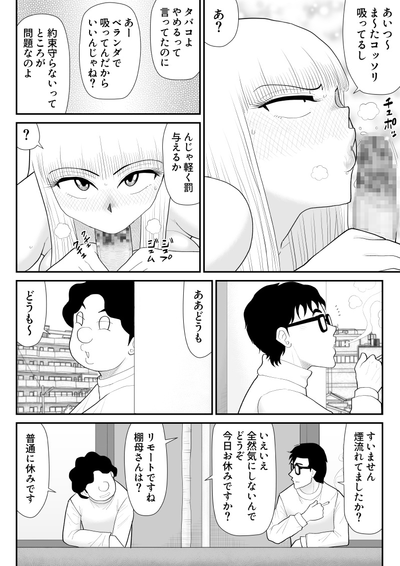 [FAKE庵] タナボタネトリ～昔好きだったグラドルが引っ越してきた～