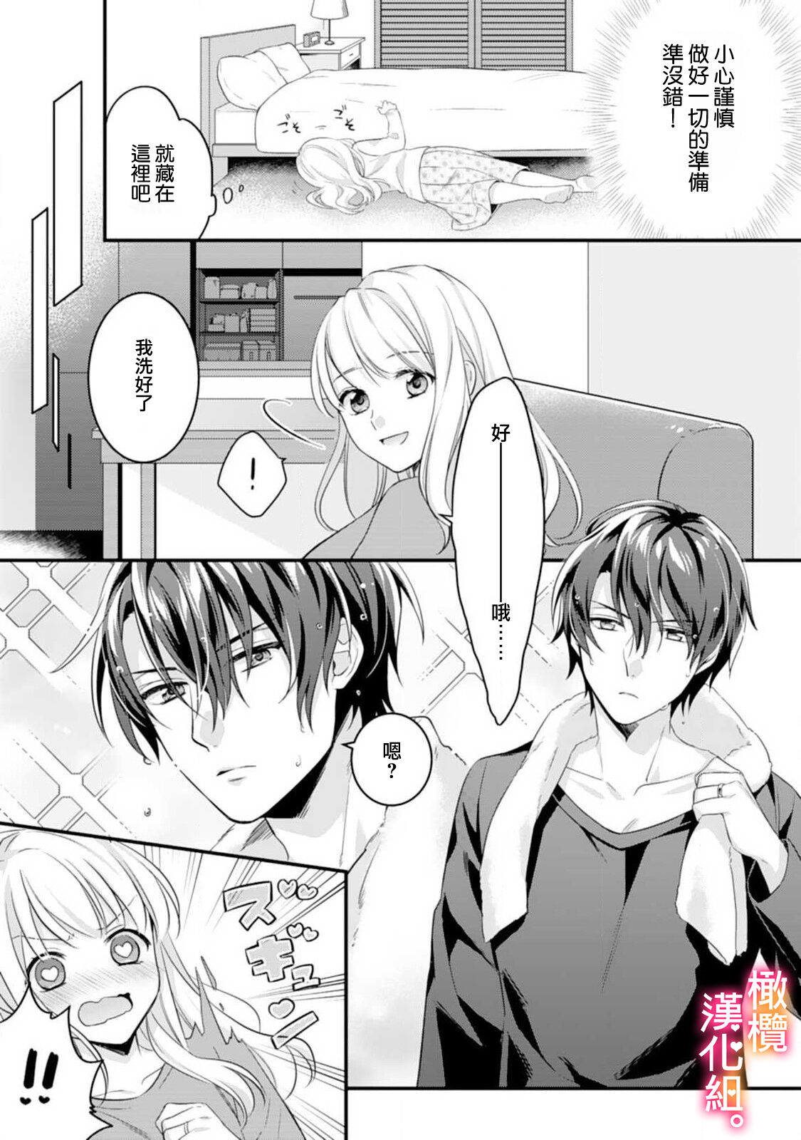 [風街いと、兎山もなか] 結婚までエッチは禁止!? 念願の初夜を迎えた二人のお話。1-2 [中国翻訳]
