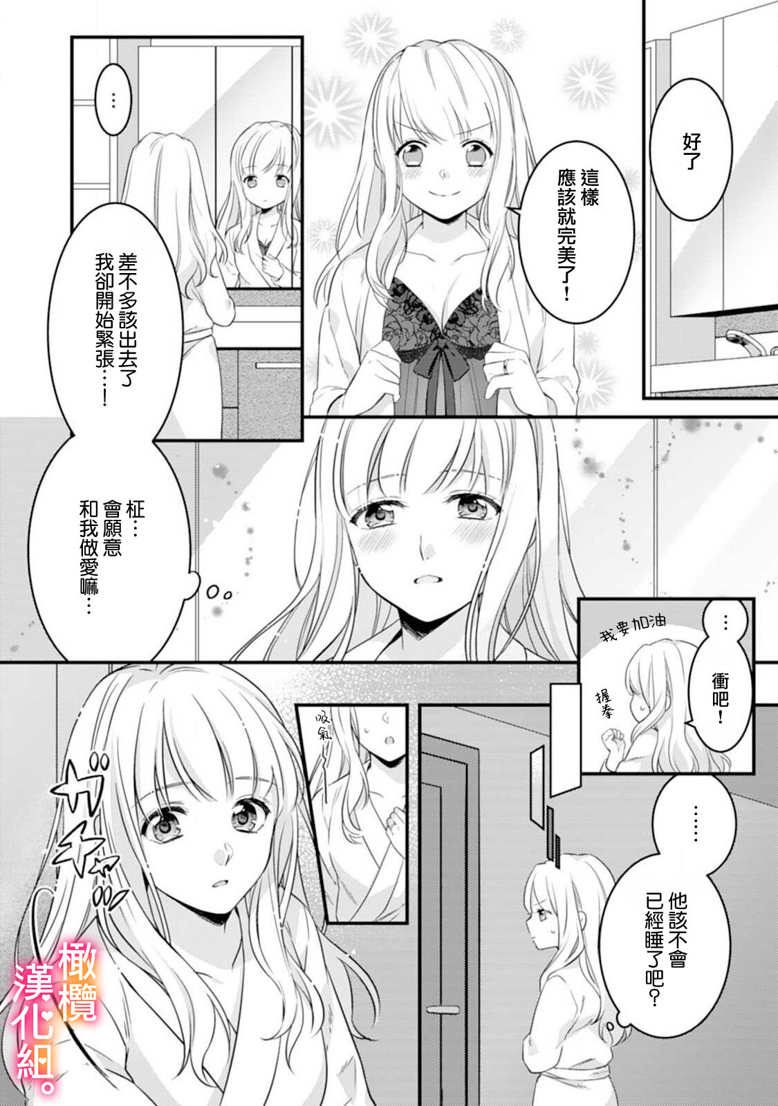 [風街いと、兎山もなか] 結婚までエッチは禁止!? 念願の初夜を迎えた二人のお話。1-2 [中国翻訳]
