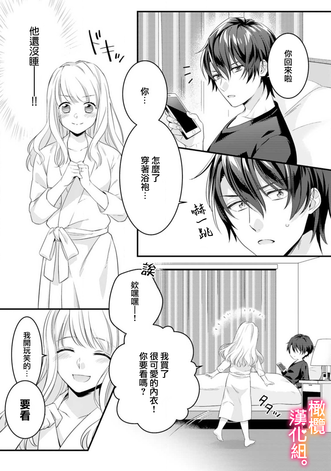 [風街いと、兎山もなか] 結婚までエッチは禁止!? 念願の初夜を迎えた二人のお話。1-2 [中国翻訳]