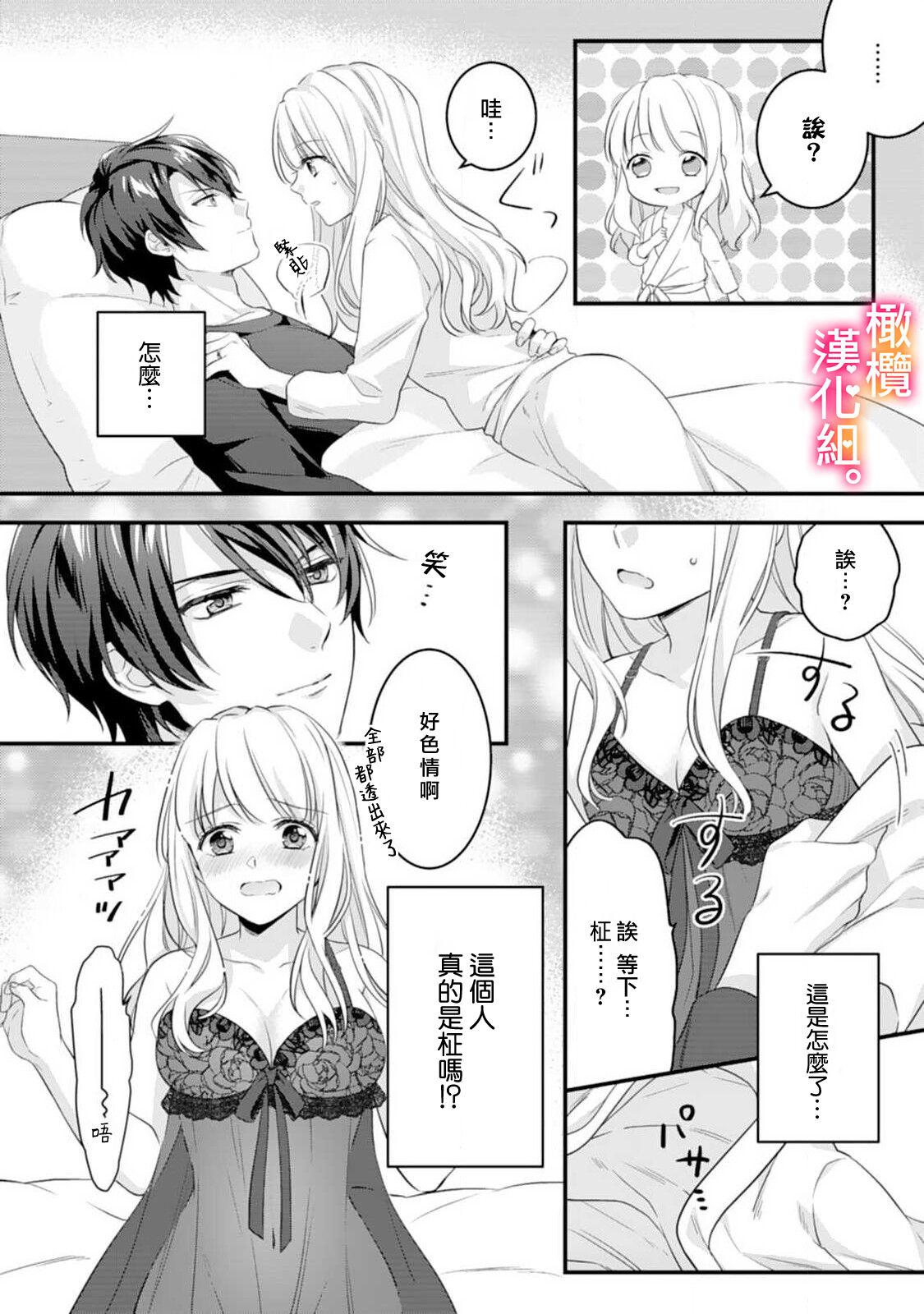 [風街いと、兎山もなか] 結婚までエッチは禁止!? 念願の初夜を迎えた二人のお話。1-2 [中国翻訳]