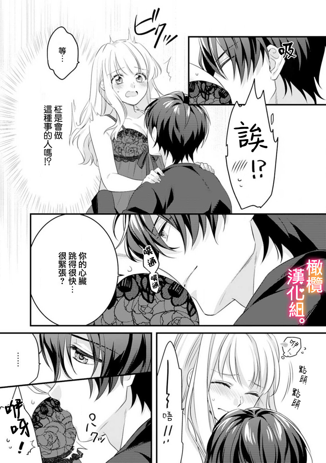 [風街いと、兎山もなか] 結婚までエッチは禁止!? 念願の初夜を迎えた二人のお話。1-2 [中国翻訳]