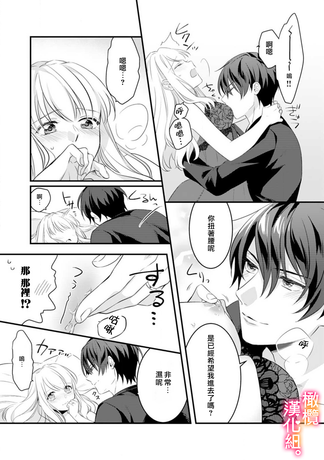 [風街いと、兎山もなか] 結婚までエッチは禁止!? 念願の初夜を迎えた二人のお話。1-2 [中国翻訳]
