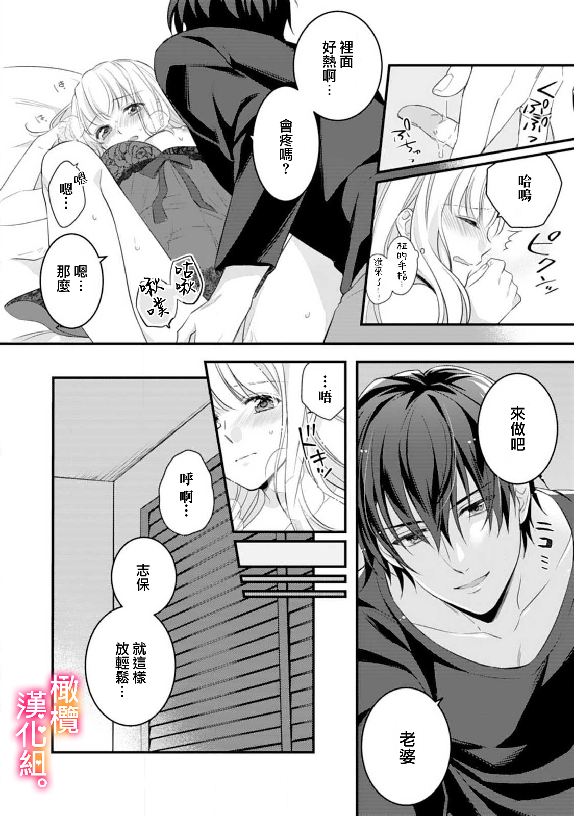 [風街いと、兎山もなか] 結婚までエッチは禁止!? 念願の初夜を迎えた二人のお話。1-2 [中国翻訳]