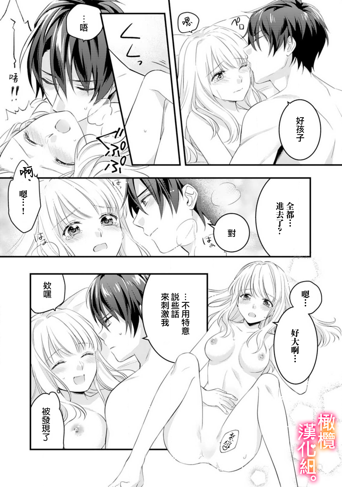 [風街いと、兎山もなか] 結婚までエッチは禁止!? 念願の初夜を迎えた二人のお話。1-2 [中国翻訳]