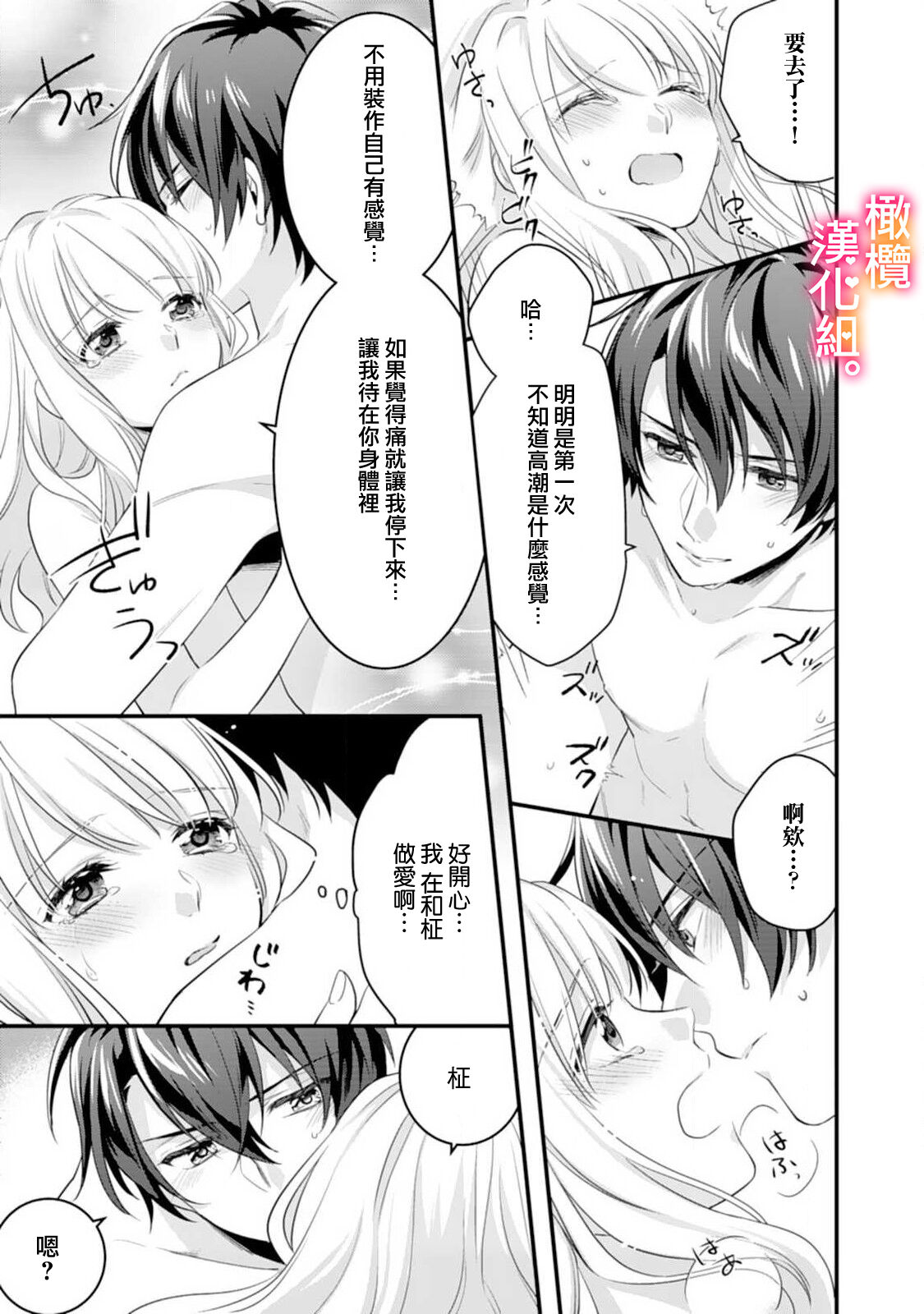[風街いと、兎山もなか] 結婚までエッチは禁止!? 念願の初夜を迎えた二人のお話。1-2 [中国翻訳]