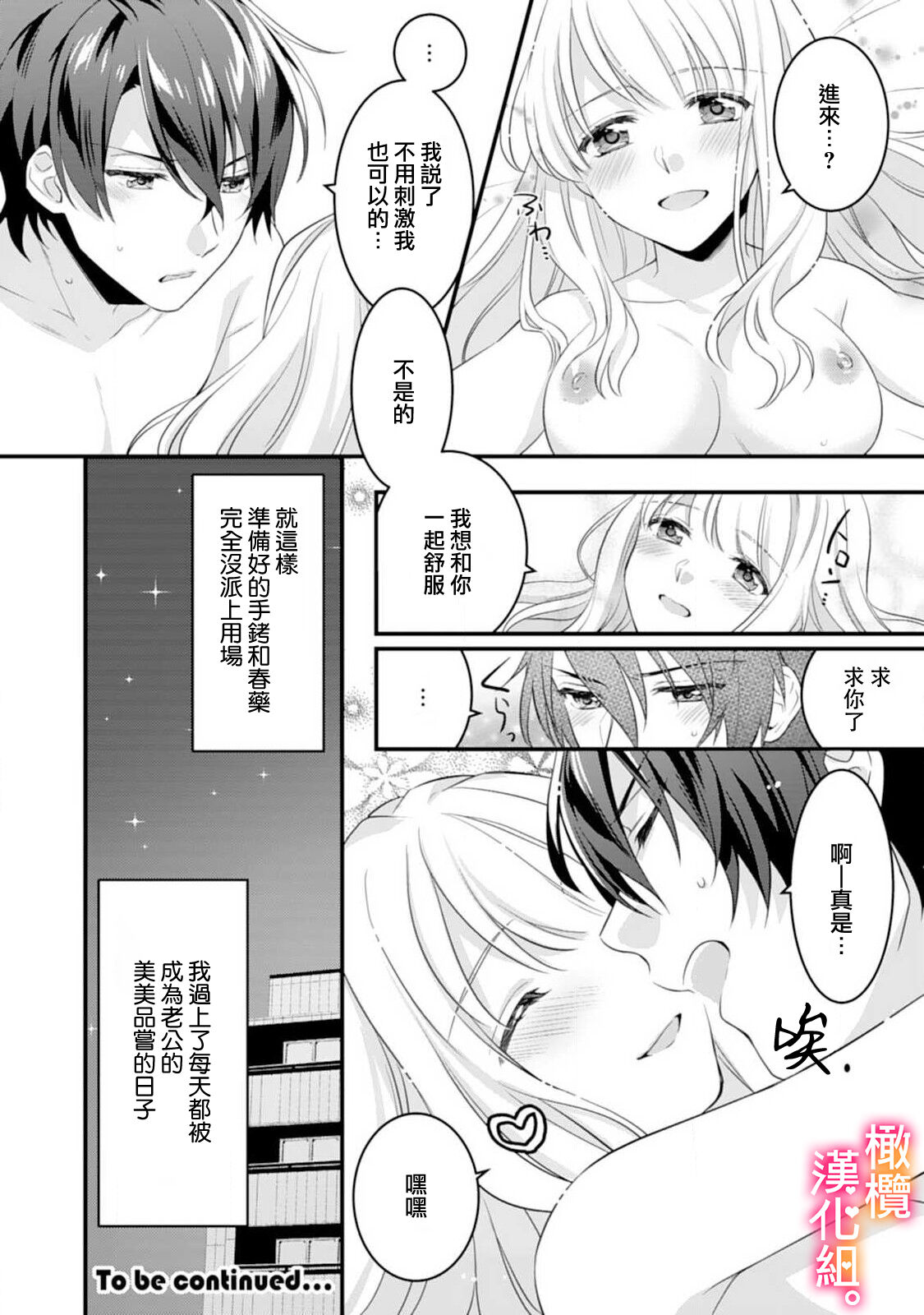 [風街いと、兎山もなか] 結婚までエッチは禁止!? 念願の初夜を迎えた二人のお話。1-2 [中国翻訳]