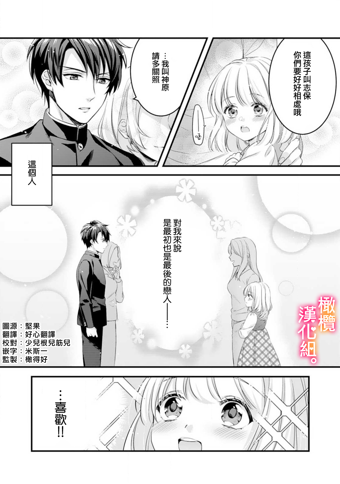 [風街いと、兎山もなか] 結婚までエッチは禁止!? 念願の初夜を迎えた二人のお話。1-2 [中国翻訳]