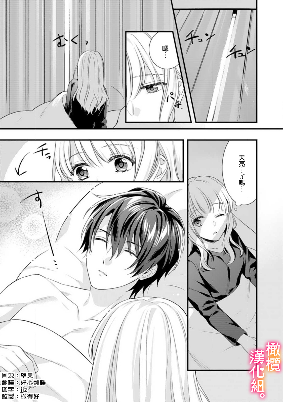 [風街いと、兎山もなか] 結婚までエッチは禁止!? 念願の初夜を迎えた二人のお話。1-2 [中国翻訳]